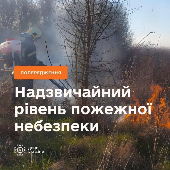 У Миколаївській області – надзвичайний рівень пожежної небезпеки