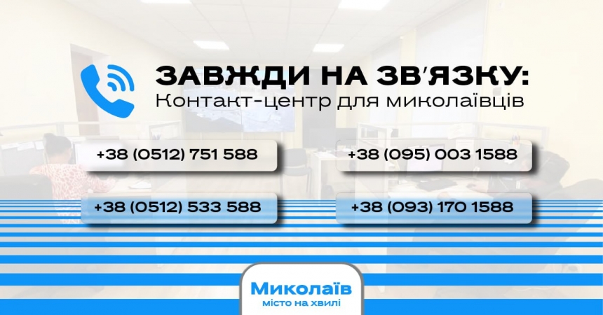 Николаевцам рассказали, куда жаловаться на бездеятельность коммунальщиков: номера телефонов
