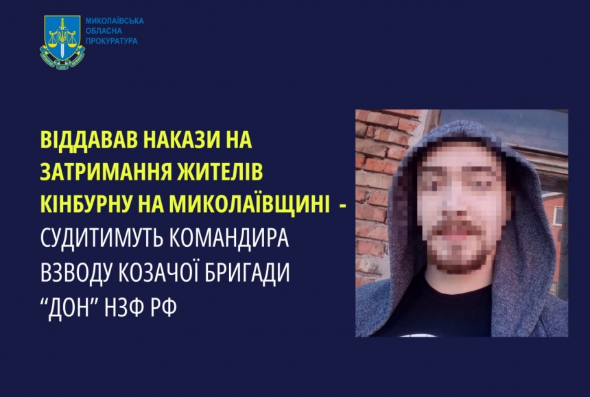 У Миколаєві судитимуть російського військового, який віддавав накази на затримання мешканців Кінбурну