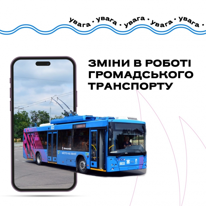 В Николаеве временно не будут курсировать троллейбусы по ул. Большой Морской