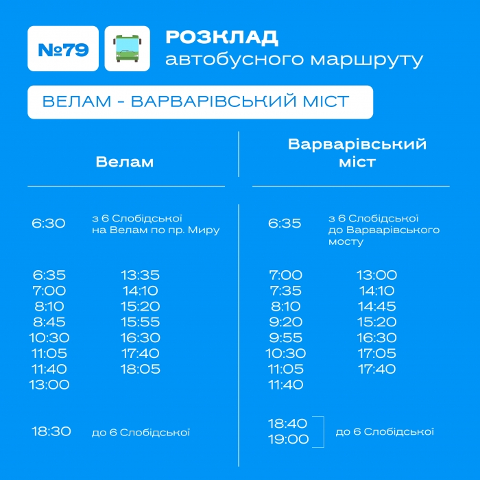 В Николаеве увеличили количество рейсов на маршруте в отдаленный район: график движения