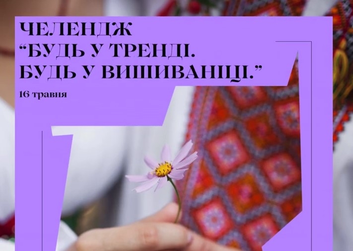 Молодежь Николаева приглашают принять участие в красивом флешмобе
