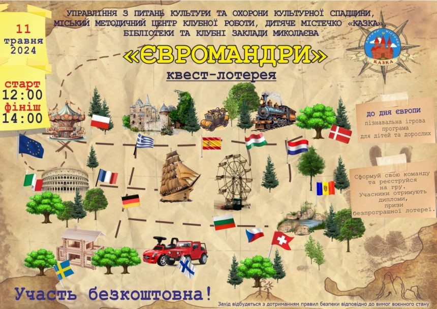 У Миколаєві відбудеться квест-лотерея до Дня Європи: як взяти участь
