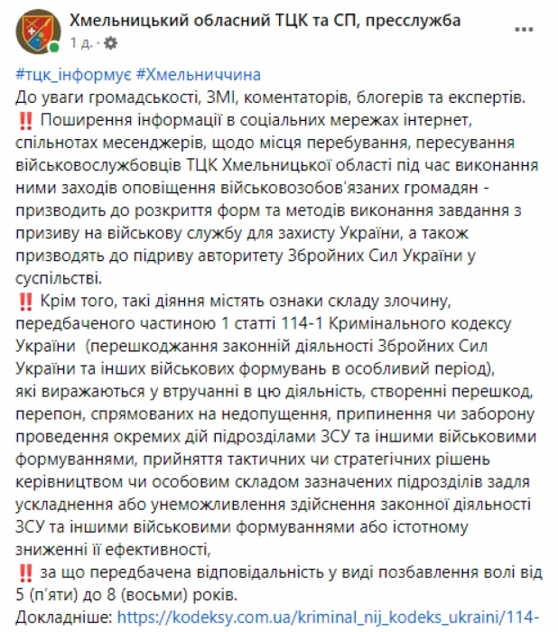 У ТЦК пригрозили відповідальністю за зйомку їхніх працівників