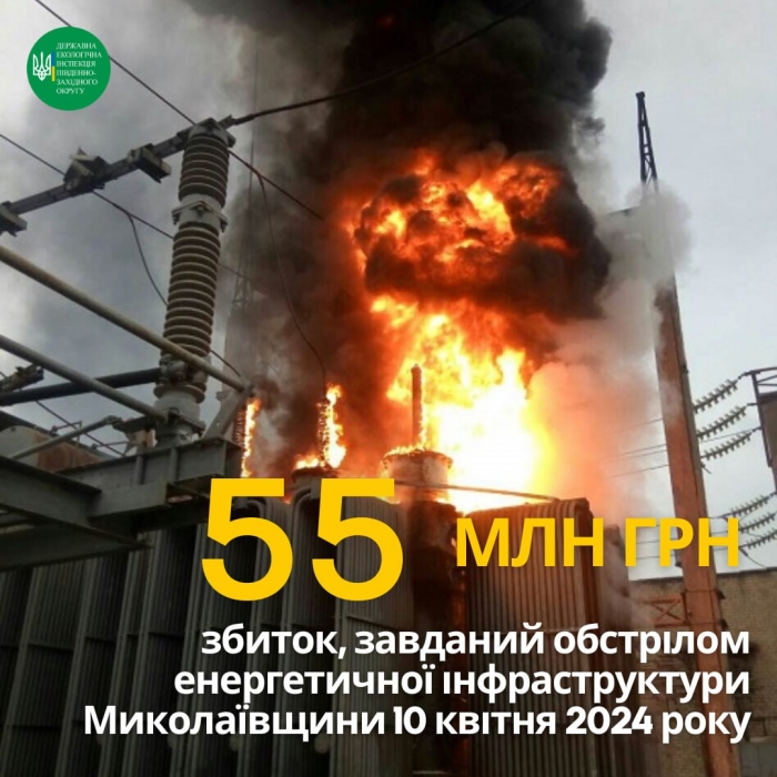 У Миколаєві назвали суму шкоди довкіллю від руйнування об'єктів енергетики
