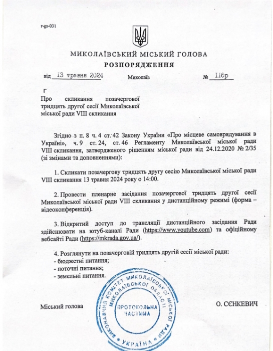 В Николаеве мэр созвал срочную внеочередную сессию горсовета