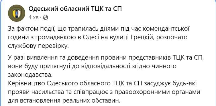 Побиття дівчини милицями: в Одеському ТЦК проведуть перевірку