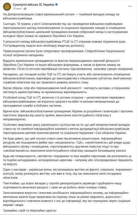 На Дніпропетровщині чоловік при спробі вручити йому повістку вдарив ножем співробітника ТЦК