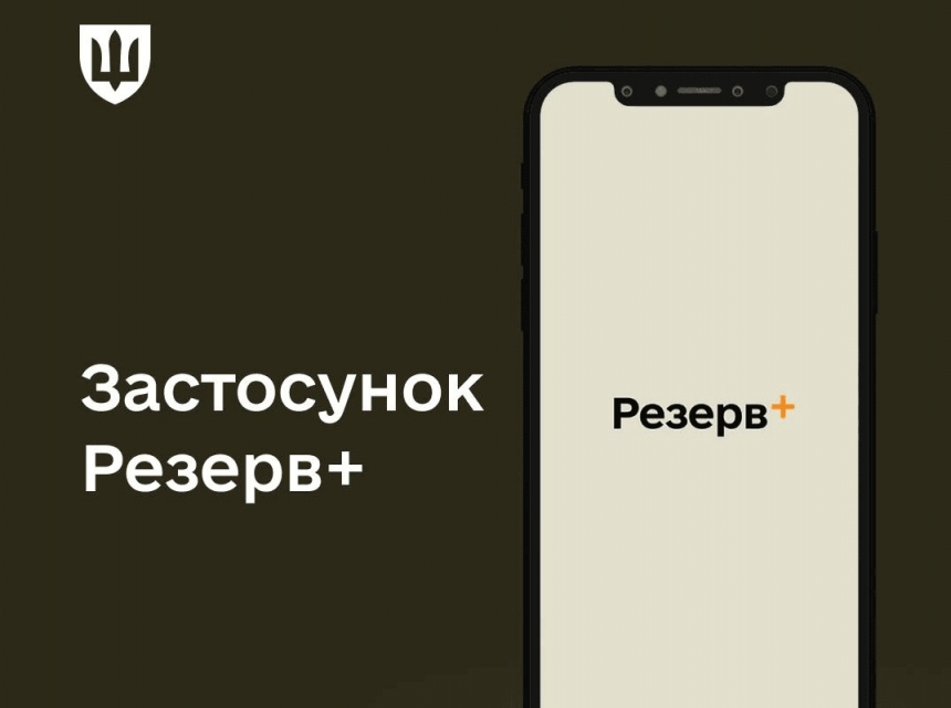 260 тысяч украинцев обновили данные через приложение «Резерв+»