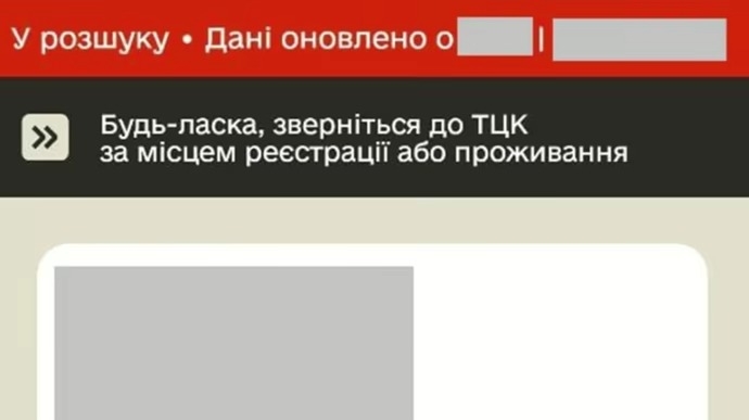 У Міноборони пояснили, що робити тим, хто помилково опинився у розшуку ТЦК