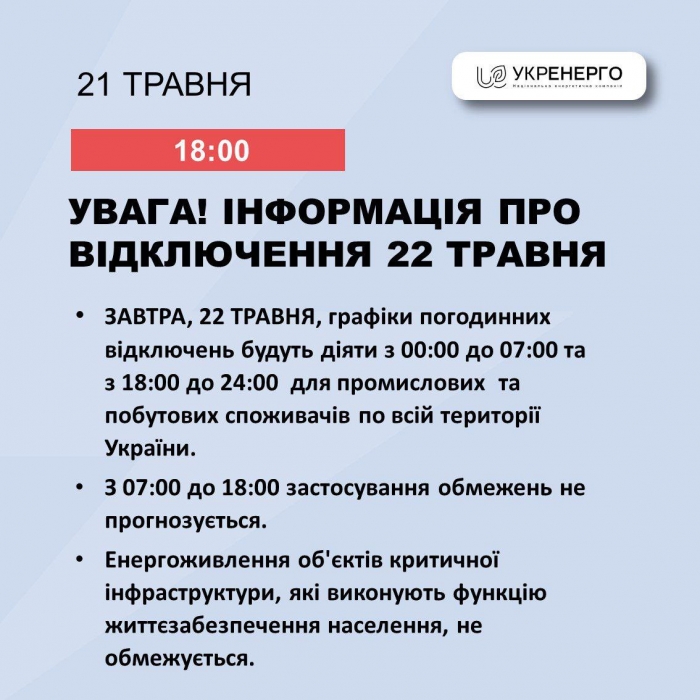 Графік погодинних відключень світла: яким він буде завтра