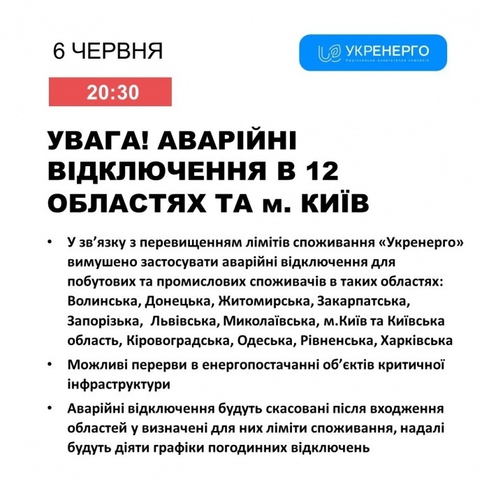 Аварійні відключення світла застосовують у Миколаївській області, Києві та 11 областях
