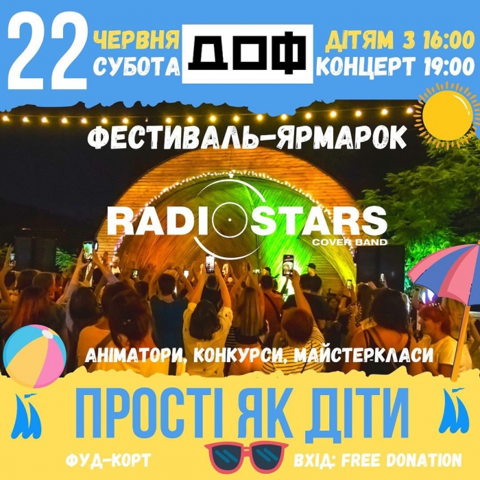 «Простые как дети»: николаевцев приглашают на музыкальный фестиваль-ярмарку 