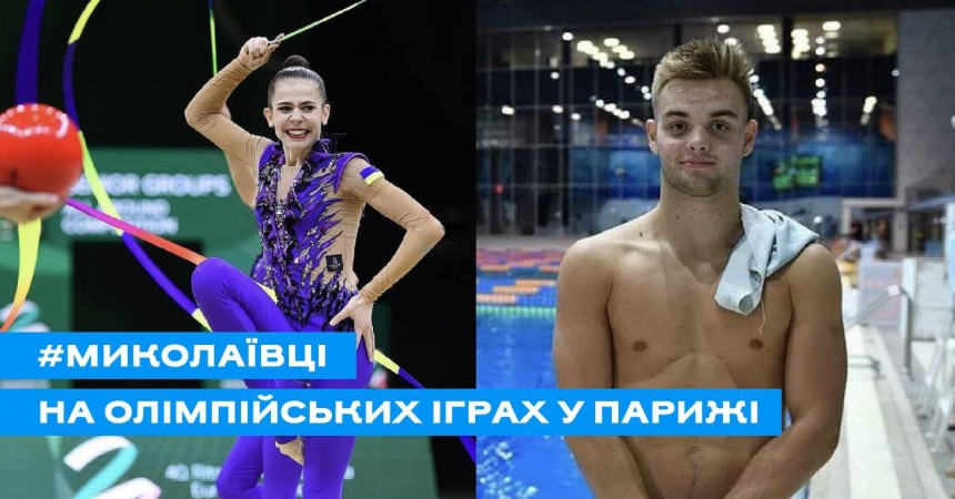 Двое николаевских спортсменов примут участие в Олимпийских играх