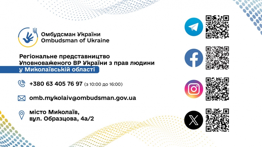 Уповноважений Верховної Ради з прав людини представив у Миколаєві свого представника