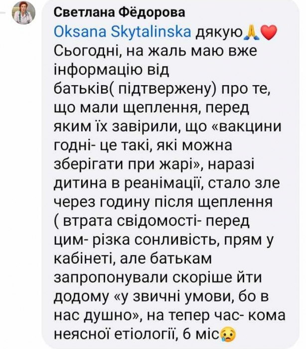 В Николаеве 6-месячный ребенок впал в кому после прививки