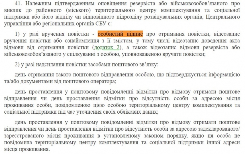 Уведомлен несмотря на отказ: какие признаки вручения повестки ТЦК