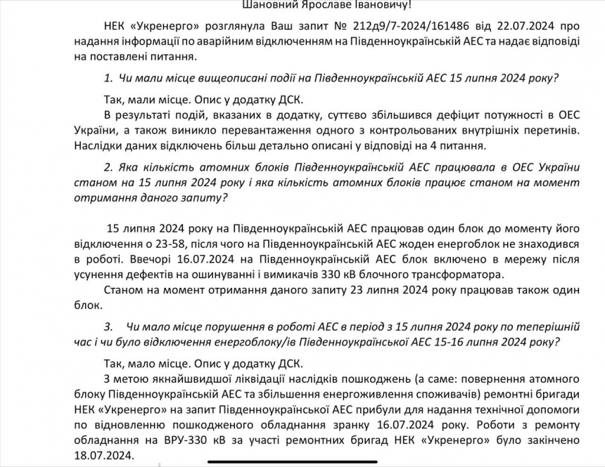 В «Укренерго» офіційно підтвердили аварію на Південноукраїнській АЕС