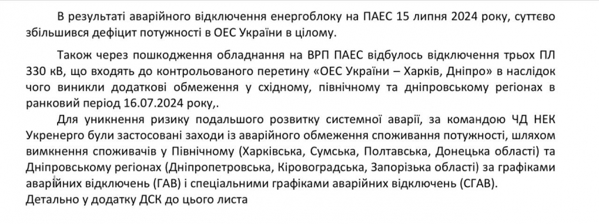 В «Укренерго» офіційно підтвердили аварію на Південноукраїнській АЕС