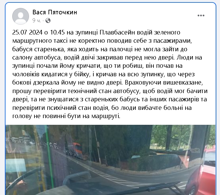 В Николаеве водитель автобуса дважды закрыл дверь перед старушкой, а потом бросался в драку