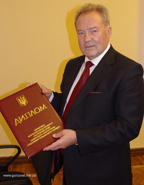 Владимиру Чайке вручили диплом за «Населенный пункт наилучшего благоустройства»