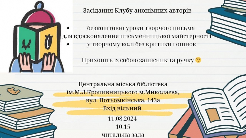 Миколаївців навчатимуть писати гарні тексти: де і коли