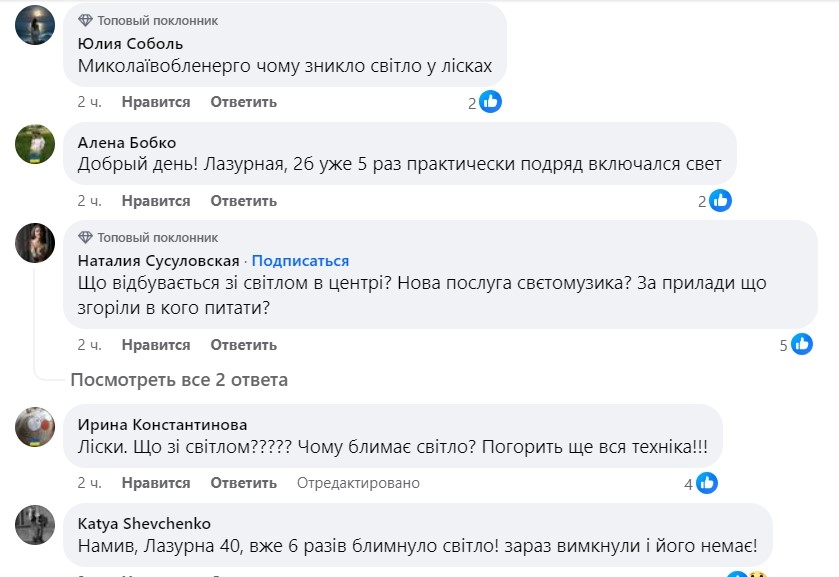 Миколаївці скаржаться на техніку, що згоріла через «світломузику» - обленерго мовчить