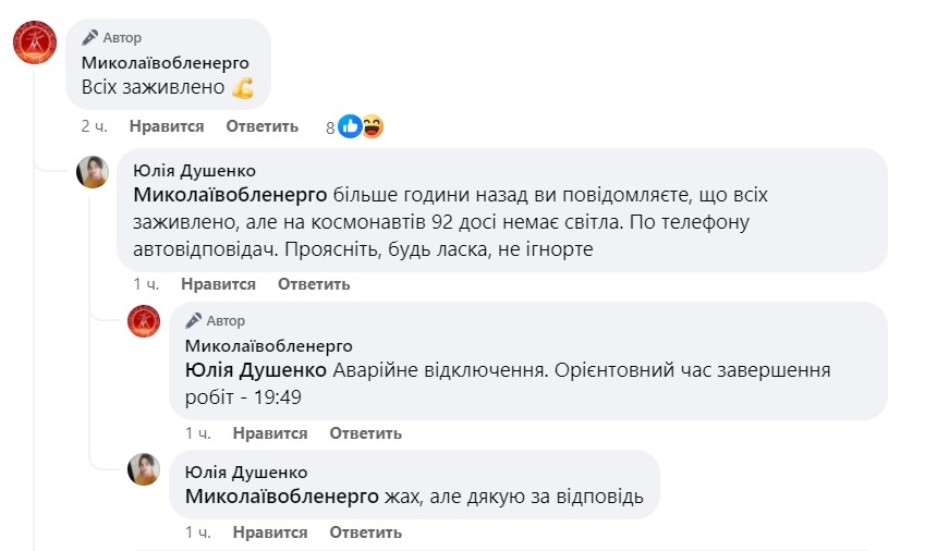 Николаевцы жалуются на сгоревшую технику из-за «светомузыки» - облэнерго молчит