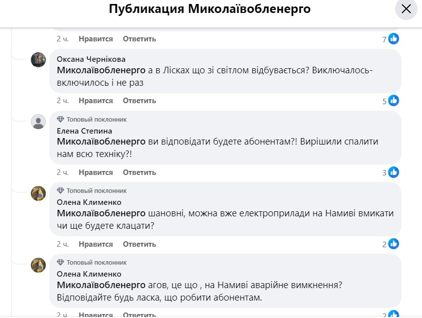 Николаевцы жалуются на сгоревшую технику из-за «светомузыки» - облэнерго молчит