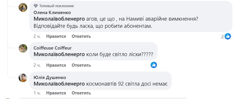 Николаевцы жалуются на сгоревшую технику из-за «светомузыки» - облэнерго молчит