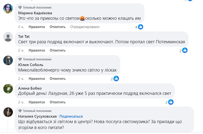 Миколаївці скаржаться на техніку, що згоріла через «світломузику» - обленерго мовчить