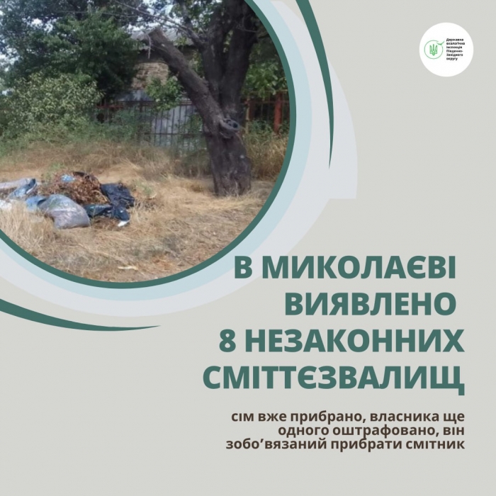 У Центральному районі Миколаєва виявили одразу вісім несанкціонованих звалищ