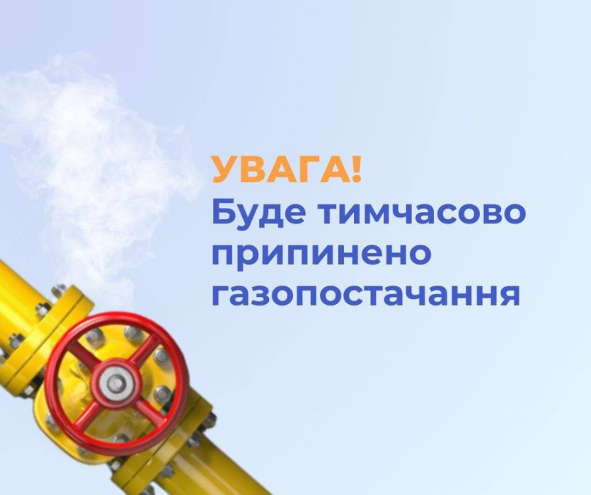 На Миколаївщині 13 населених пунктів на дві доби відключать від газу