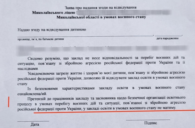 «Претензій не матиму»: Личко прокоментувала заяви, які дають на підпис батькам школярів у Миколаєві