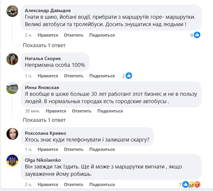 Миколаївці обурилися поведінкою водія маршрутки: забув, що щастить не дрова