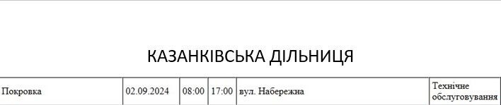 Завтра у Миколаєві та області заплановано планові відключення світла на весь день: адреси