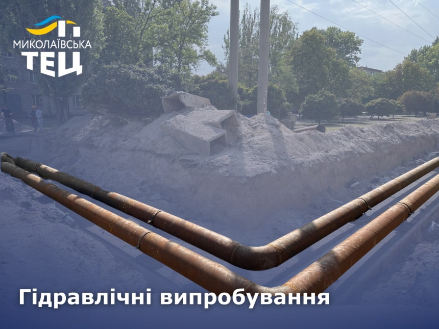 Миколаївські тепломережи заповнили водою – шукають дефекти