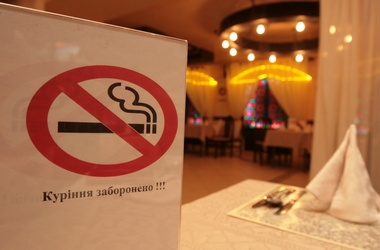 Курение в украинских ресторанах и кафе запретят с 16 декабря