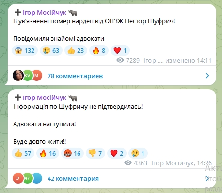 Мосійчук повідомив про смерть Нестора Шуфрича, але потім спростував це