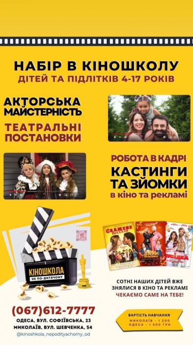 В Миколаєві розпочався новий набір дітей та підлітків в кіношколу «Не по-дитячому»