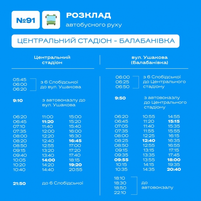 У Миколаєві додали додатковий автобус у Балабанівку (розклад)