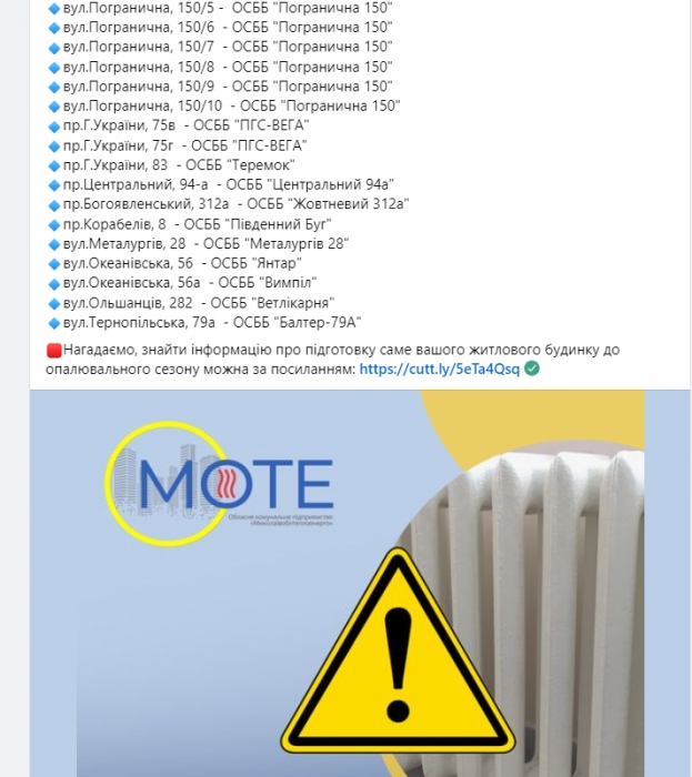 В Николаеве жители многоквартирных домов могут остаться без отопления зимой