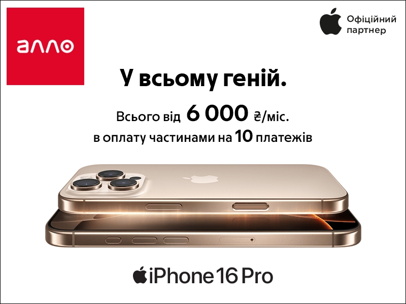 Більше, тонше й інтелектуальніше: деталі релізу iPhone 16 та інших новинок на івенті Apple Glowtime