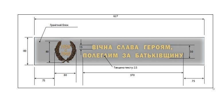 Українізація меморіалу 68 десантників у Миколаєві: не вдалося знайти виконавця, намагаються знову