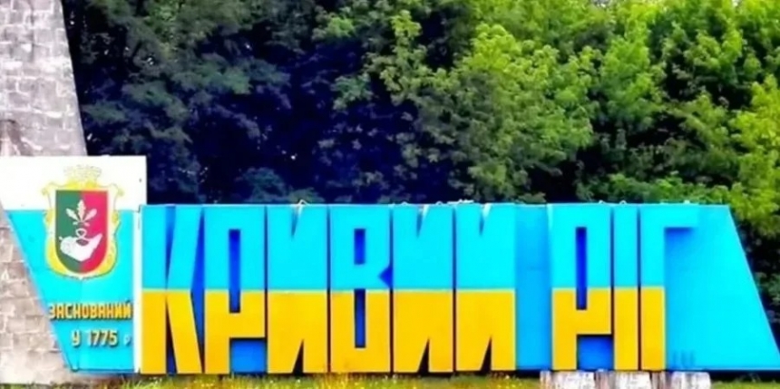 Неподалік Кривого Рогу стався землетрус