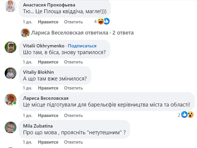 Всевидюче око, площа квиддича: миколаївці вигадують нові назви для площі Перемоги