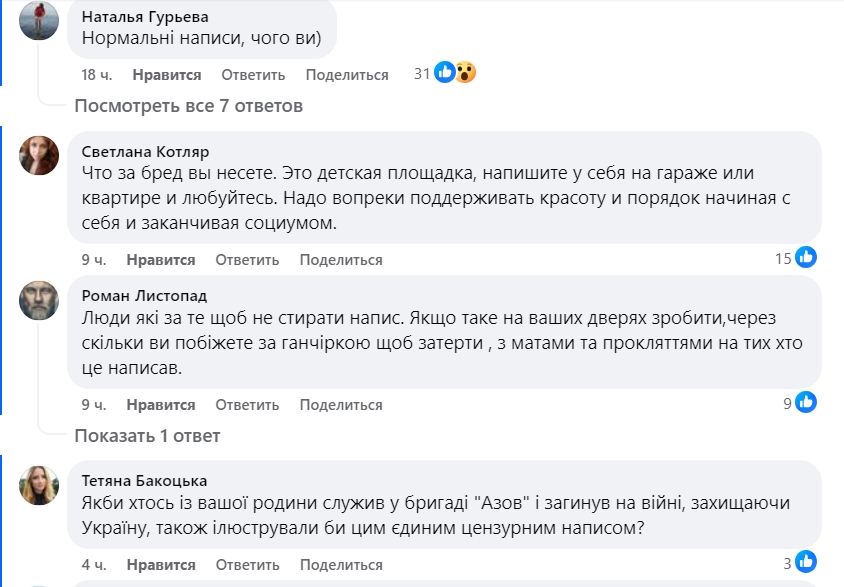 У Миколаєві дитячий майданчик розмалювали патріотичними написами: мешканці незадоволені