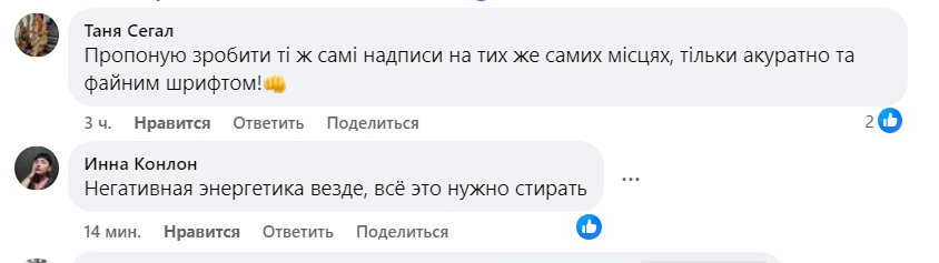 В Николаеве детскую площадку разрисовали патриотическими надписями: жители недовольны