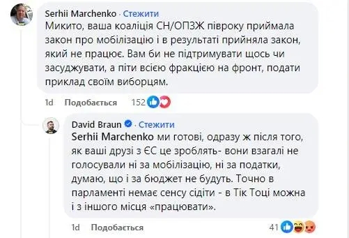 Арахамия заявил, что вся фракция «Слуга народа» готова пойти на фронт, но есть условие