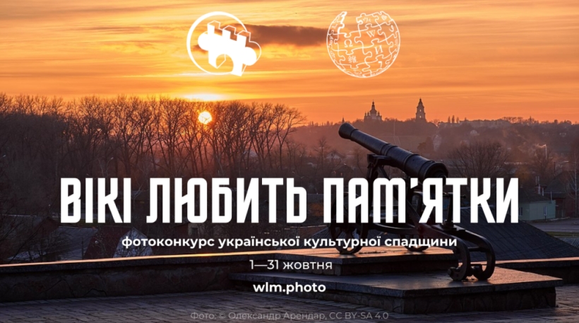 На найбільший у світі фотоконкурс пам'яток найменше знімків подано з Миколаївської області